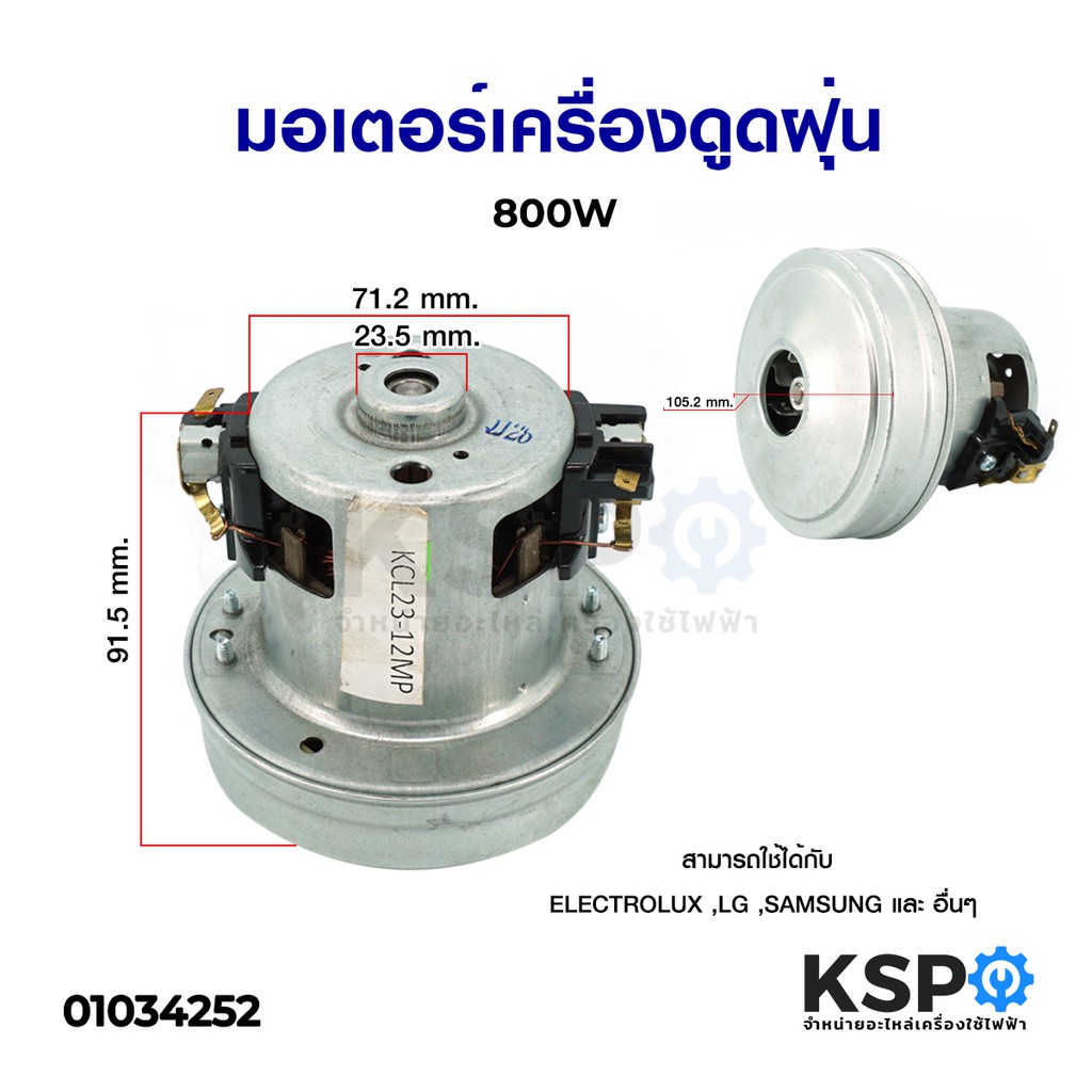 ลดราคา มอเตอร์เครื่องดูดฝุ่น 800W (สามารถใช้ได้กับ LG SAMSUNG ELECTROLUX และอื่นๆ) อะไหล่เครื่องดูดฝุ่น #ค้นหาเพิ่มเติม บอร์ดเครื่องซักผ้า ช่องฟรีชตู้เย็น หลอด LED Backlight พัดลมดูดอากาศ เครื่องรับเหรียญ MULTI