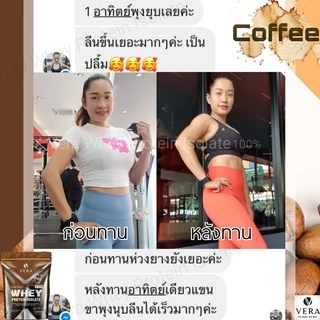 Vera Whey protein ลีนไขมัน โปรตีนรสกาแฟ