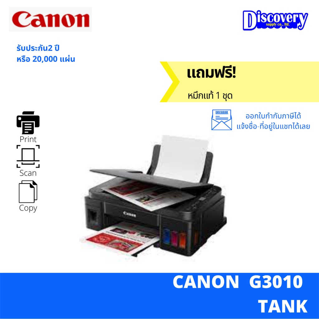 Canon PIXMA G3010 inkjet Printers เครื่องพิมพ์มัลติฟังก์ชั่นอิงค์เจ็ท