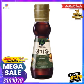 ซีเจ บิบิโกน้ำมันงาเกาหลี 160 มล.CJ BIBIGO SESAME OIL 160 ML