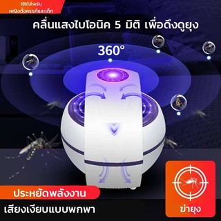 เครื่องดักยุง กำจัดยุง ซ๊อตยุงไฟฟ้า Mosquito Killing Lamp สีขาว (สินค้าพร้อมจัดส่ง)