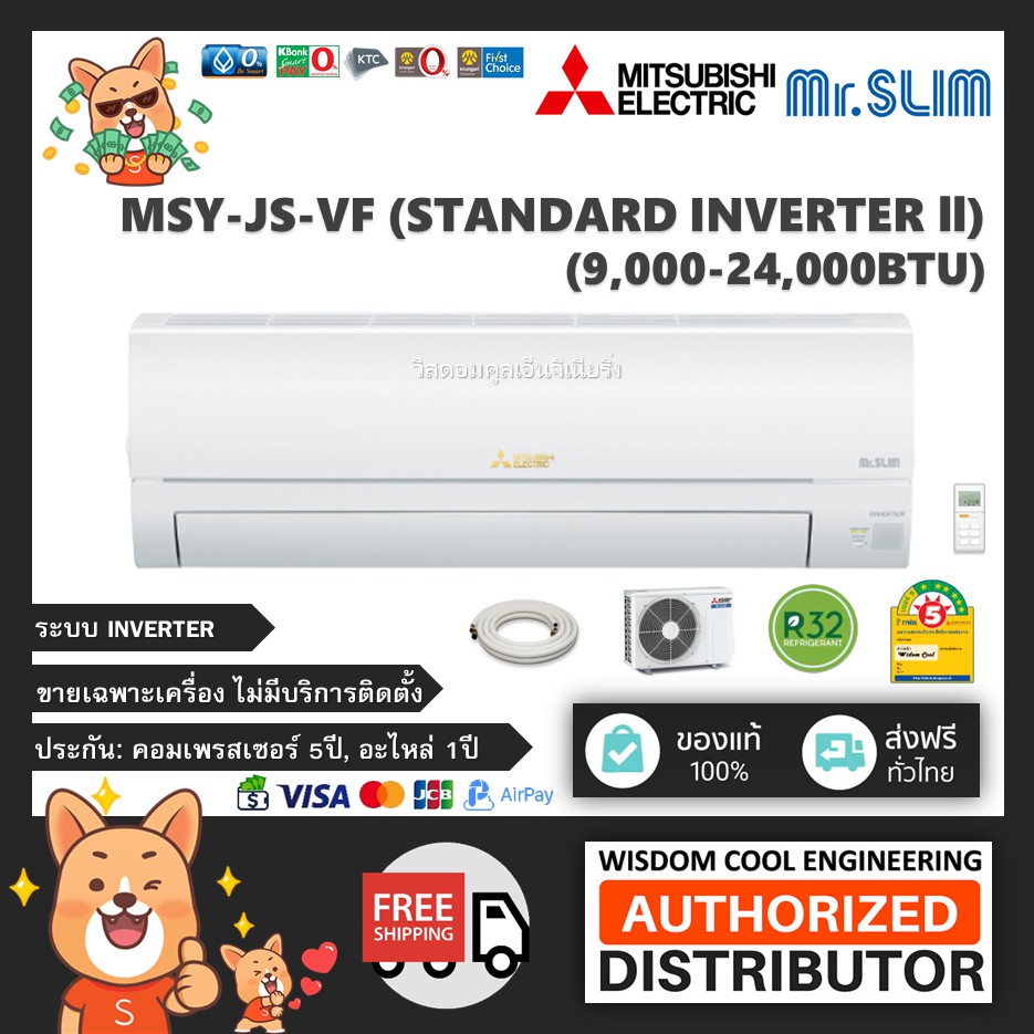 🔥 แอร์ติดผนังมิตซูบิชิ (Mitsubishi Electric Mr.Slim) Inverter รุ่น MSY-JS-VF (Standard Inverter) - R32 - #5