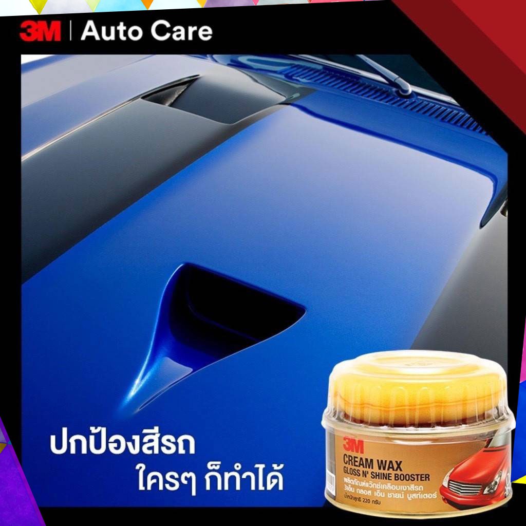 3M ผลิตภัณฑ์แว๊กซ์เคลือบเงาสีรถ (4 กระปุก) Cream Wax Gloss N'Shine Bosster - รูปที่ 3
