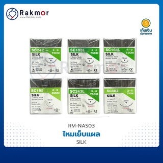 UNIK ไหมเย็บแผล SILK 1 กล่อง มี 24 แพ็ค