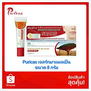 Puricas เจลรักษาแผลเป็น ขนาด 8 กรัม