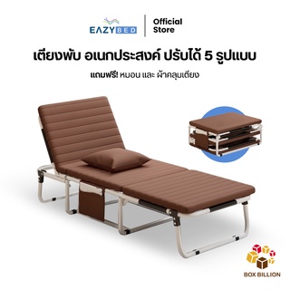 EAZYBED เตียงพับ อเนกประสงค์ รุ่น พรีเมียม ปรับได้ 5 รูปแบบ พร้อมของแถมสุดคุ้มหมอน และผ้าคลุมเตียง