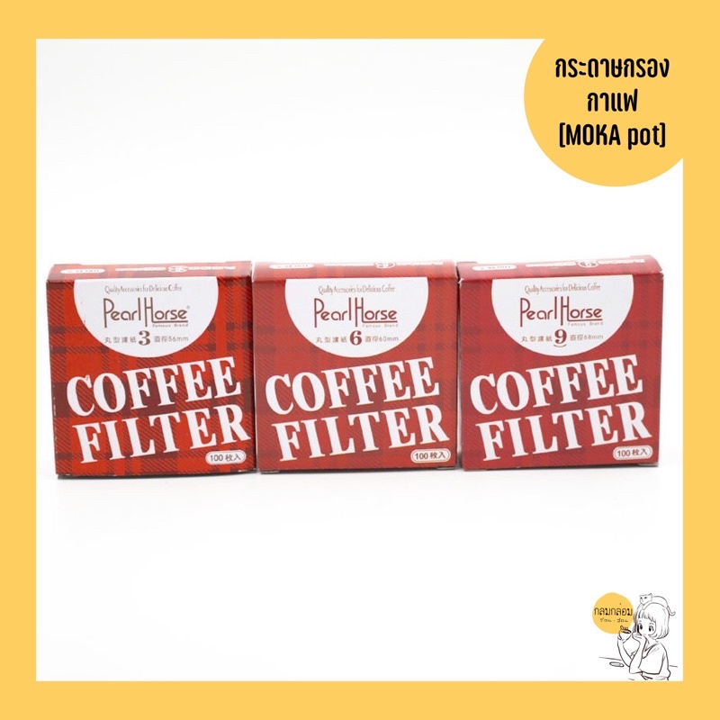 กระดาษกรองสำหรับหม้อต้ม Moka pot