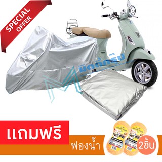 ผ้าคลุมมอเตอร์ไซค์ Vespa LXV กันฝน กันฝุ่น กันน้ำได้ ผ้าคลุมรถมอเตอร์ไซต์