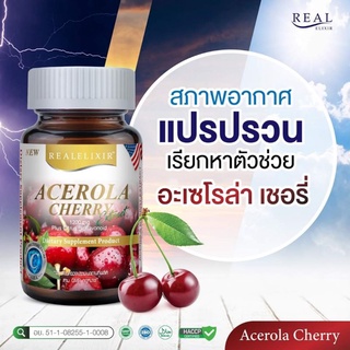 วิตามินซีอะเซโรล่า เชอร์รี่ โฉมใหม่🍒