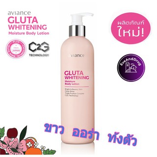 โลชั่นทาผิวขาวใส อาวียอง กลูต้า ไวท์เทนนิ่ง มอยซ์เจอร์ บอดี้ โลชั่นAviance Gluta Whitening Moisture Body Lotion