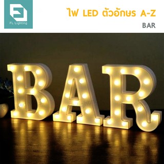 FL ไฟ LED ตัวอักษรภาษาอังกฤษ / ไฟประดับตกแต่ง LED Light Up Letter ( BAR ) ( 3 ตัวอักษร )