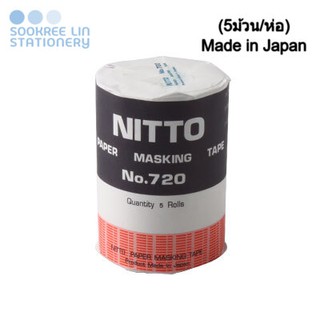 Nitto เทปนิตโต้ เทปกาวย่น รุ่น720 กว้าง18มม. ยาว18เมตร แกนเล็ก1นิ้ว (5ม้วน/ห่อ) Made in Japan