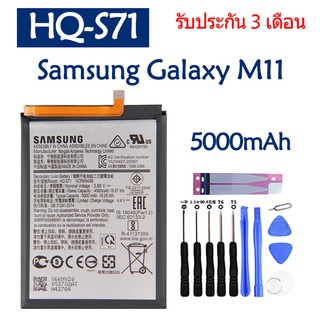 Original แบตเตอรี่ Samsung Galaxy M11 battery  HQ-S71 5000mAh รับประกัน 3 เดือน