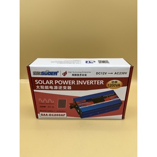 SUOER Inverterรุ่นSAA-D1200AF(รุ่นใหม่ล่าสุดมีจอดิจิตอลโวล์ท)แปลงไฟแบตเตอรี่เป็นไฟบ้าน12VTO220V1200AFชนิดคลื่นโมดิฟายเวฟ