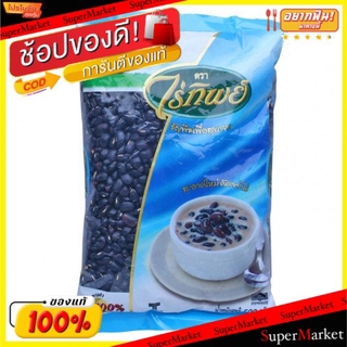 ถูกที่สุด✅  ไร่ทิพย์ ถั่วดำ ขนาด 500กรัม/ถุง แพ็คละ6ซอง Raitip Black Bean ถั่วและธัญพืช