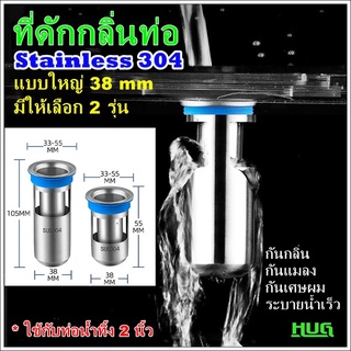 ที่ดักกลิ่นในท่อ ใช้กับท่อน้ำทิ้งขนาด 2 นิ้ว ตะแกรงดักกลิ่นห้องน้ำ ที่กันกลิ่นในท่อ ดักกลิ่นท่อน้ำทิ้ง กันกลิ่นท่อ hug