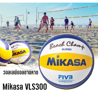 เช็ครีวิวสินค้าbeach volleyball วอลเลย์บอลชายหาด Mikasa VLS300