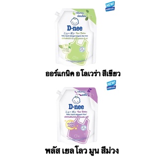 รีฟิลน้ำยาซักผ้าเด็ก D-NEE นิวบอร์น  1,400 มล.