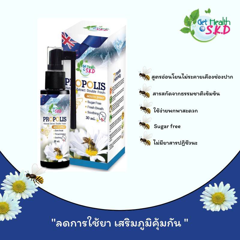 ( ของแท้ 100 % ) Propolis Get Health by S.K.D 30ml. สารสกัดจากรังผึ้งแท้นำเข้าจากประเทศนิวซีแลนด์ คว