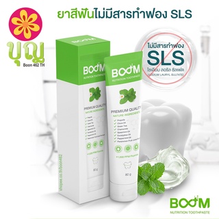 บูม ยาสีฟันสมุนไพรเนื้อไมโครเจล/ BOOM Nutrition Toothpaste