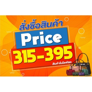 [ ขายในไลฟ์สด ] ลิ้งสำหรับสั่งซื้อในไลฟ์สด