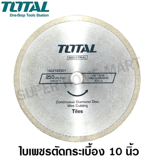 Total ใบเพชรตัดกระเบื้อง 10 นิ้ว (250 มม.) แบบใช้น้ำ รุ่น TAC2122501 ( DIamond Disc ) ใบตัดกระเบื้อง แผ่นตัดกระเบื้อง