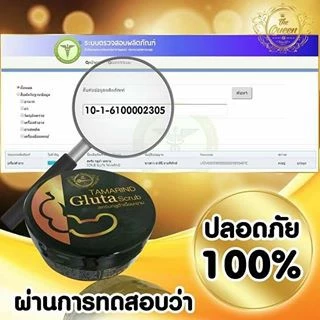 สครับกลูต้ามะขาม The Queen