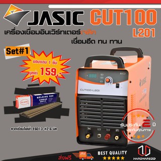 JASIC CUT100-L201 เครื่องตัดพลาสมา100A(JASIC) Free ลวดเชื่อม