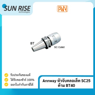 Annway หัวจับคลอเล็ท SC25 ด้าม BT40 Collet Chuck BT40 SC25 L90