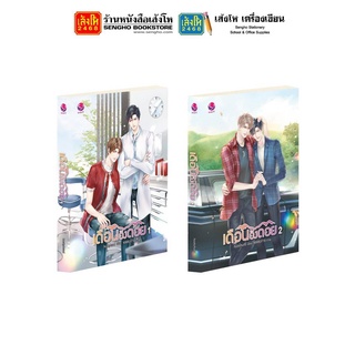 (พร้อมส่ง) เดือนอิงดอย เล่ม 1-2  มือ1ในซีล