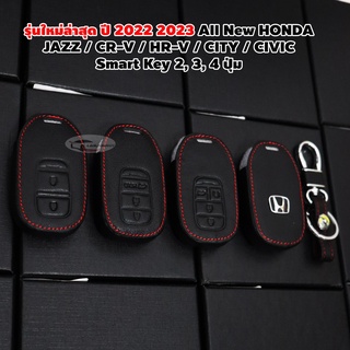 2022 2023 All New HONDA JAZZ / CITY / CR-V / HR-V / CIVIC กุญแจ Smart Key 2 ปุ่ม, 3 ปุ่ม, 4 ปุ่ม ซองกุญแจ ซองหนัง