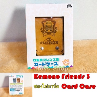 กล่องใส่บัตรของการ์ตูนKemono Friends 3 Card Case Amusement (สินค้าพร้อมส่ง)