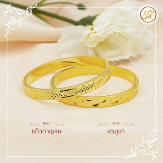 JNist กำไลข้อมือทอง ลายแก้วกาญจน และลายอรอุษา ลายทองสุโขทัย