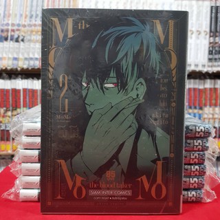 MOMO the blood taker เล่มที่ 2 แวมไพร์สาวโมโม่ โมโม่ หนังสือการ์ตูน มังงะ มือหนึ่ง