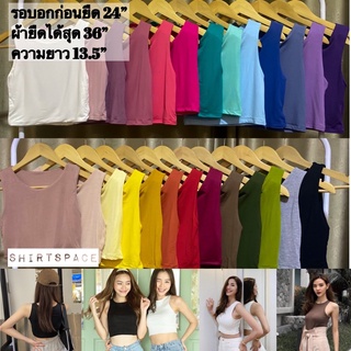 “สินค้าพร้อมส่ง” เสื้อกล้ามครอป ท็อป ผ้าเรยอนเนื่อดี แฟชั่นเกาหลี เสื้อเซ็กซี่ เสื้อเอวลอย เสื้อกล้ามผู้หญิง