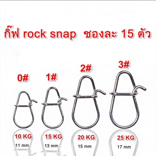 กิ๊ฟ rock snap กิ๊ฟตีเหยื่อปลอม ชองละ 15 ตัว มีสินค้าพร้อมส่ง