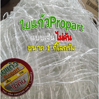 ใยแก้วท่อไอเสีย ใยแก้วporopart เส้นยาว ไม่คัน ใช้ยัดปลายท่อ แบบทนร้อนสูง จำนวน 1 กิโลกรัม สำหรับท่อที่มีแผ่นรองอยู่แล้ว