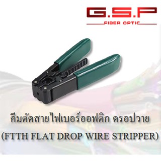 คีมปอกสาย FTTH Drop wire Stripper  #เครื่องมือ fiber optic #อุปกรณ์ fiber optic #GSP band