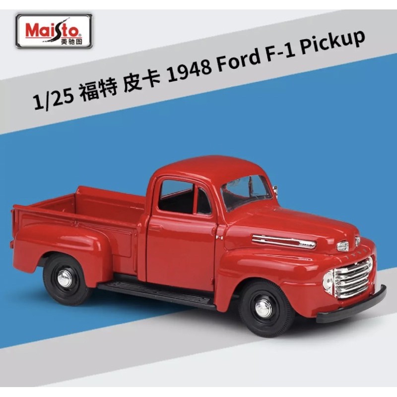 โมเดลรถกระบะเหล็กFord F-1 Pickup ปี1948 ขนาดของตัวรถ1/25 ประตูรถทั้งสองข้างเปิดปิดได้ฝาท้ายกระบะเปิด