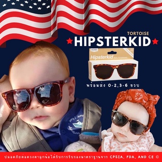 #Hipsterkid Tortoise Sunglasses #แว่นตากันแดด #แว่นตาเด็ก #แว่น เด็กลายกระ สุดฮิตของแท้จากอเมริกา