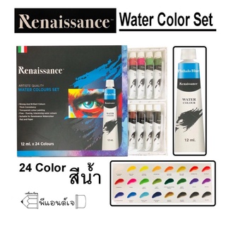 ชุดสีน้ำ​ สีน้ำ เรนาซองซ์​  24 สี Renaissance water colors set (ขนาด 12 x 24 Colours )