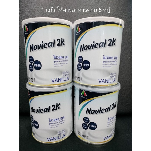 Novical 2K โนวิแคล ทูเค สูตรสารอาหาร 5 หมู่  เหมาะสำหรับผู้ป่วยฟอกไต ผู้ป่วย ทานอาหารไม่ลง เพื่อฟื้น