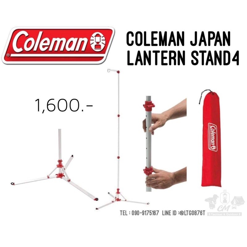 เสาแขวนตะเกียง COLEMAN JAPAN Lantern Stand 4