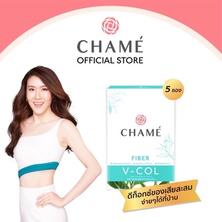 CHAME V-COL  (ดูแลสุขภาพผิวจากภายในสู่ภายนอก) ดีท็อกซ์สิ่งตกค้างในลำไส้ พุงยุบ หุ่นสวย ขับถ่ายง่าย