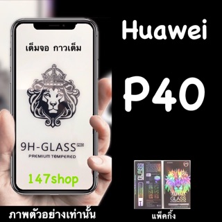 2021 Huawei P40 ฟิล์มกระจกนิรภัย :FG: เต็มจอ กาวเต็ม