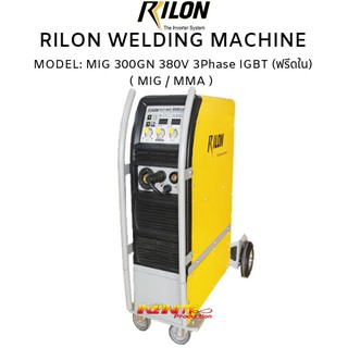 RILON MIG 300GN ตู้เชื่อมซีโอทู (CO2) 380V IGBT 3PHASE (ฟรีดใน) 2 ระบบ ( MIG / MMA )