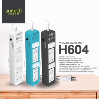 H604 PLUG (ปลั๊กไฟ) Anitech มาตรฐาน มอก. 4 ช่องเสียบ 2 สวิตช์ สายยาว 3 เมตร (มี 3 สี ขาว|เทา|น้ำเงิน) 5Y -ของแท้