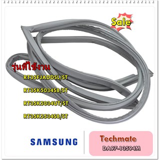 อะไหล่ของแท้/ขอบยางตู้เย็นซัมซุง/DA97-13594M/SAMSUNG/ASSY-GASKET DOOR REF