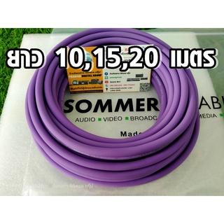 สายสัญญาณ Sommer Stage 22 ความยาว 10,15,20 เมตร  Stage22