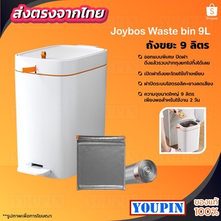 NINESTARS Waterproof Induction Trash Can/Joybos Waterproof ถังขยะเซนเซอร์ ปิดอัตโนมัติ ปรับระยะได้ 8-32 ซม.
